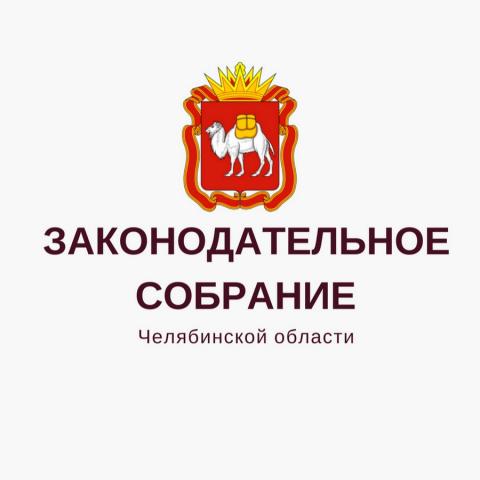 Законодательное собрание Челябинской области